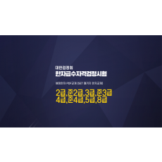 대한검정회 한자급수자격검정시험 세트 패키지 한자강의 한자교재 (PDF) (전8권)