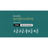 한자교육진흥회 한자실력급수자격시험 세트 패키지 한자강의 한자교재 (PDF) (전4권)